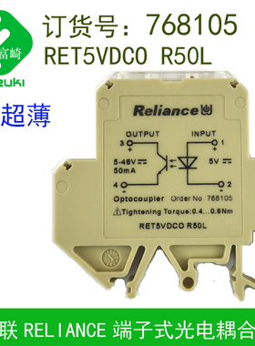 现货Reliance瑞联768105RET5VDCO R50L端子式超薄优质光电耦合器