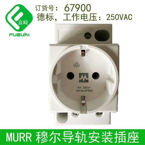 原装MURR穆尔模数化导轨插座德标67900 67911 67950  67045