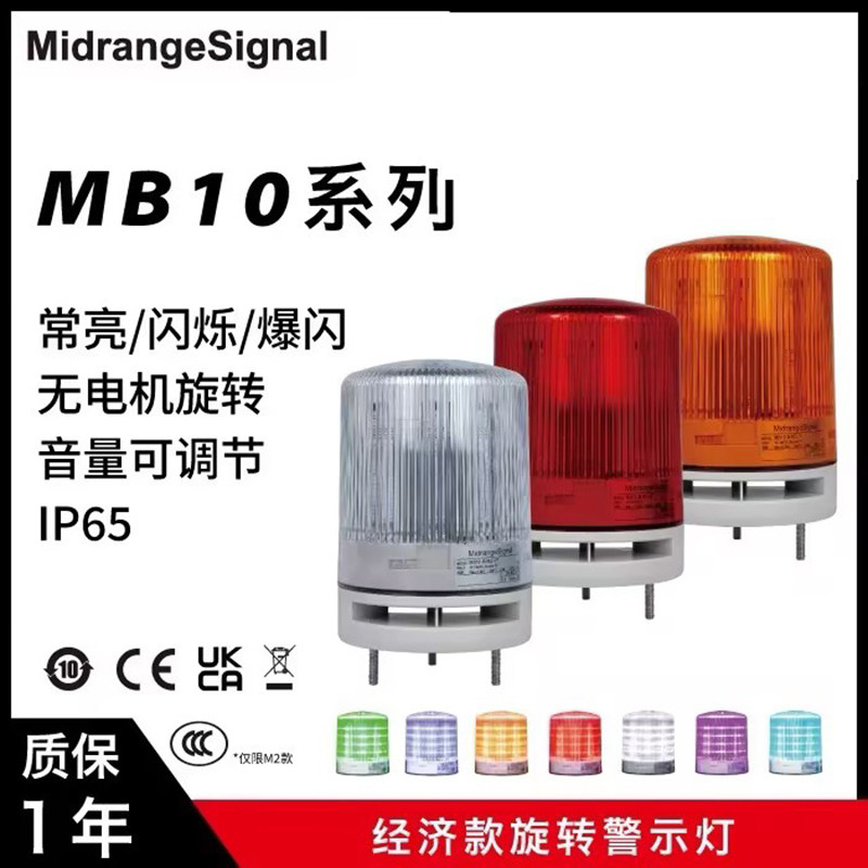 PATLITE派特莱MB10-M1BJ-M7 MB10-M1BJ-R蜂鸣报警灯LED DC12-24V