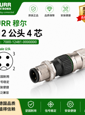 MURR穆尔7000-12481-0000000M12连接器公头4芯浩亭21031111405