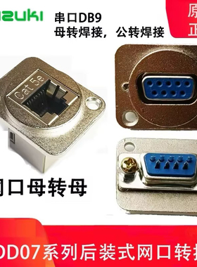 FUZUKI富崎d型网线模块MSDD07金属网口rj45转接头母座连接器后装