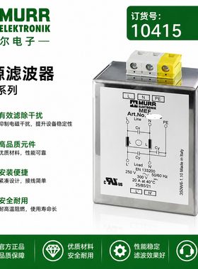 现货MURR穆尔滤波器10415 10416 10462 10463 10464 10466抗差模