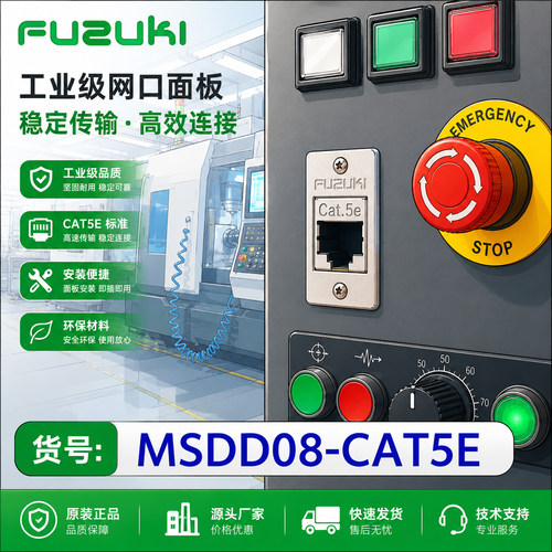 MSDD08-CAT5E面板安装网口转接头母座网线对接头USB接口金属屏蔽
