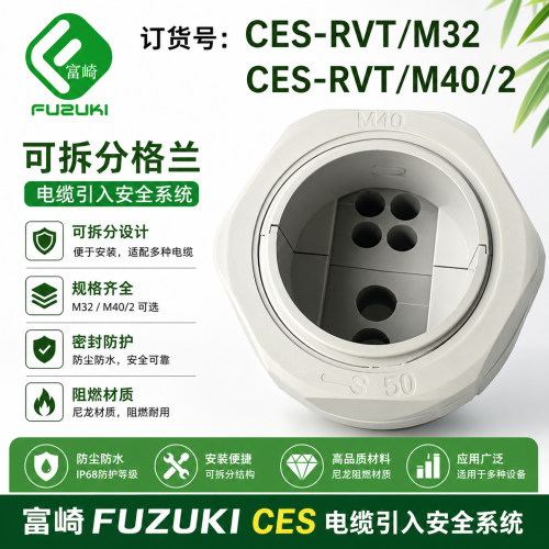 可拆分格兰锁头电缆引入穿线