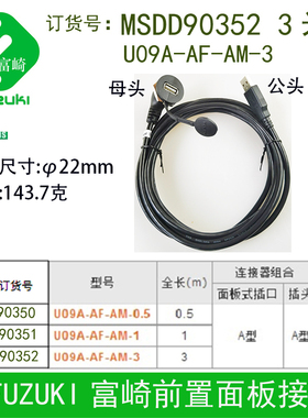 现货FUZUKI富崎MSDD90352机床通信转换器直径22mmUSB转接防尘塞3m
