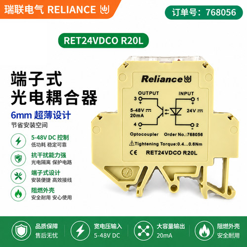 瑞联768056RET24VDCOR20L耦合器