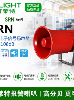 现货QLIGHT可莱特SRN-WS WA WM音乐报警DC24V提示音喇叭AC220V