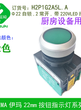 ema伊玛酒店煤气灶灶台炉灶启动点火开关2SWA按钮H2P1G2A5L.A绿色