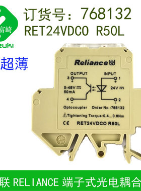 Reliance瑞联768132 RET24VDCO 768056 768095 768052 768090光耦