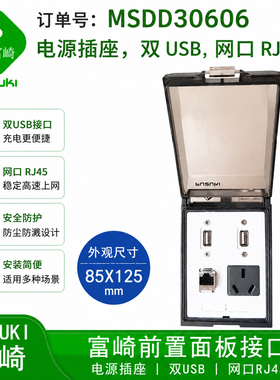 现货FUZUKI富崎MSDD30606机床组合插座双USB 网口RJ45国标三角插