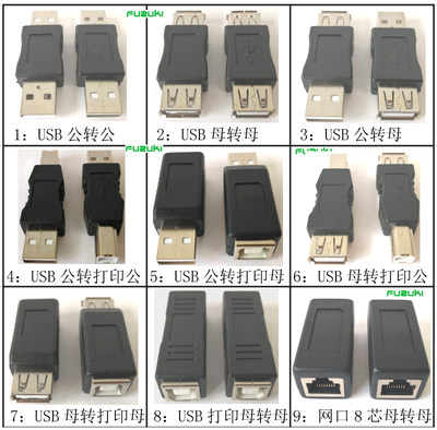 usb转接头扁口电脑方口打印口