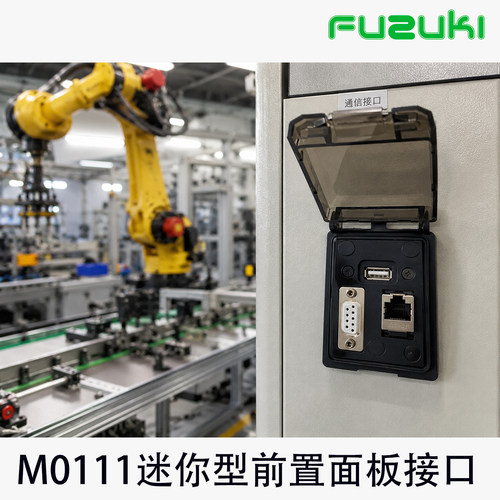 M0111防水机床电柜检修维修通信盒网口转接头DB9串口usb面板接口