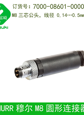 现货M8插头连接器 7000-08601-0000000 08621 08632三芯四芯