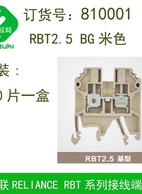 现货原装reliance瑞联RBT2.5BG米色 810001接线端子一盒100片