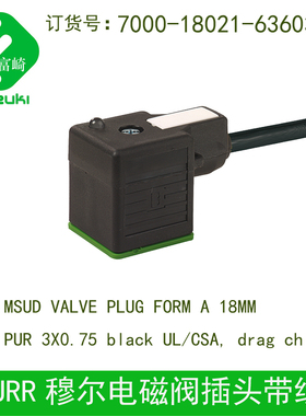 现货MURR穆尔7000-18021-6160300 2261000电磁阀18mm