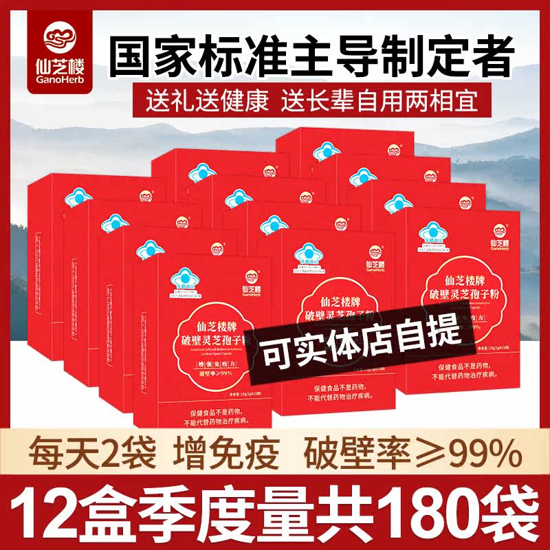 仙芝楼破壁灵芝孢子粉剂胶囊增加免疫 仿野生紫灵芝赤灵芝片正品,保健食品/膳食营养补充食品,其他膳食营养补充剂,淘宝优惠券,粉丝福利购,淘宝优惠卷