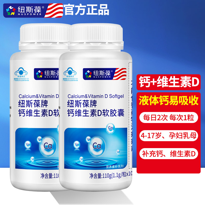 纽斯葆软胶囊成人孕妇乳母液体钙