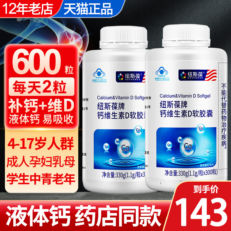 纽斯葆液体钙好吸收中老年学生