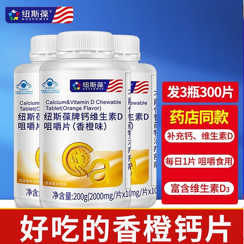 纽斯葆成人中老年咀嚼片