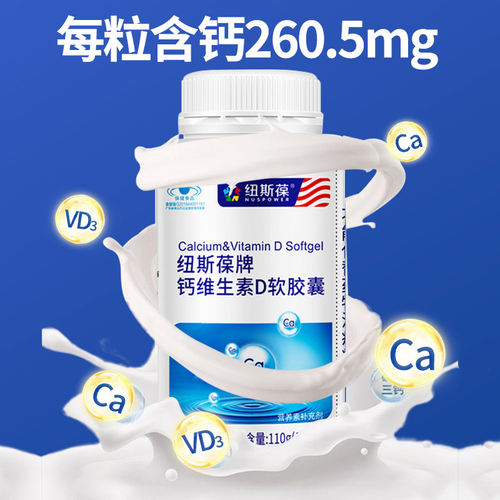 纽斯葆中老年青少年成人补钙维D