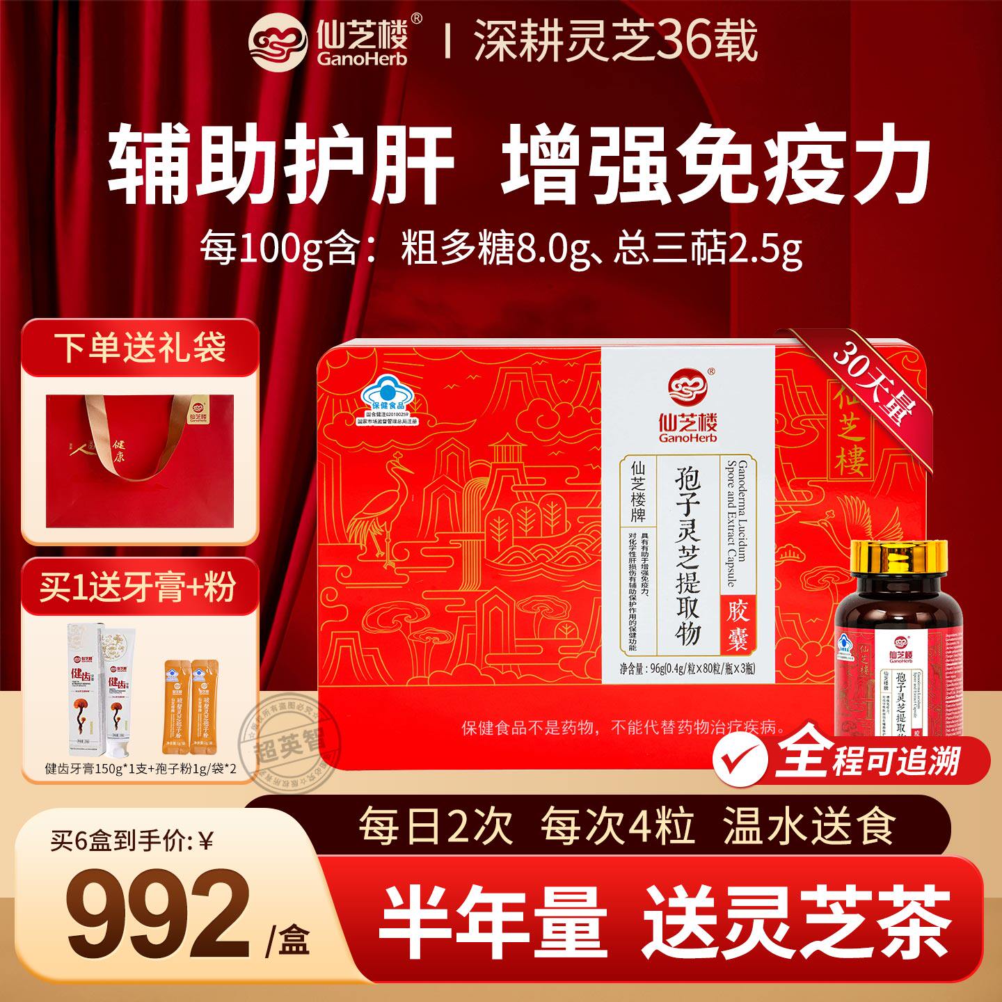 仙芝楼孢子灵芝提取物粉胶囊灵芝孢子粉增强免疫力辅助护肝礼盒装