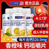 纽斯葆钙维D咀嚼片香橙味学生成人中老年补钙片孕妇乳母青年正品
