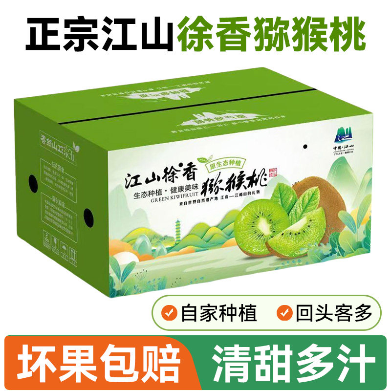 江山徐香猕猴桃水果新鲜当季整箱5斤正宗大弥猴桃绿心奇异果浙江图片