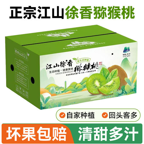 江山徐香猕猴桃水果新鲜当季整箱5斤正宗大弥猴桃绿心奇异果浙江