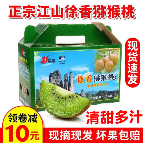 江山徐香猕猴桃新鲜水果绿心大果狝桃当季5斤浙江奇异果礼盒现发