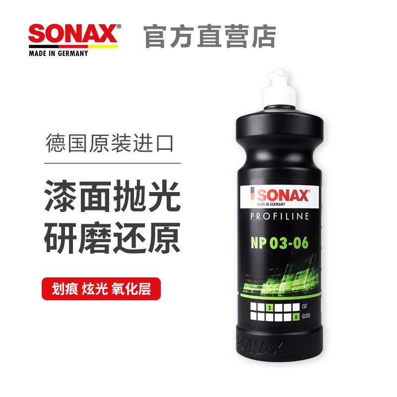 SONAX索纳克斯德国进口去划痕抛光蜡粗蜡车漆研磨剂(5:4)319300