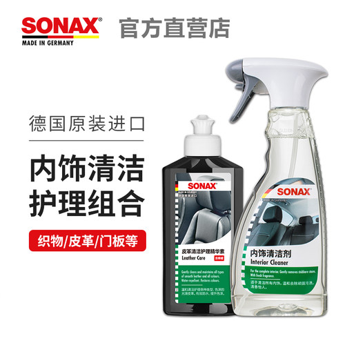 德国SONAX索纳克斯内饰清洁清洗皮革护理上光织物顶棚去污组合装 - 封面