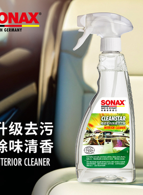 sonax德国进口汽车内饰清洗剂车内清洁神器去污真皮座椅免洗除味