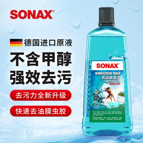 索纳克斯玻璃水原液进口