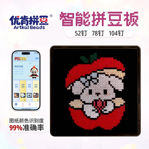PixDou2.6mm拼豆板蓝牙APP对位