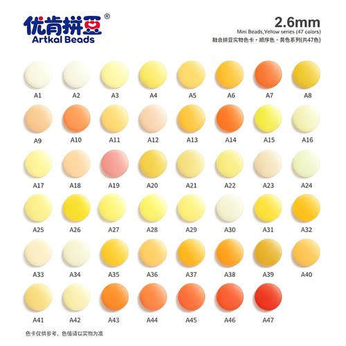 优肯拼豆2.6mm融合豆拼豆补充包
