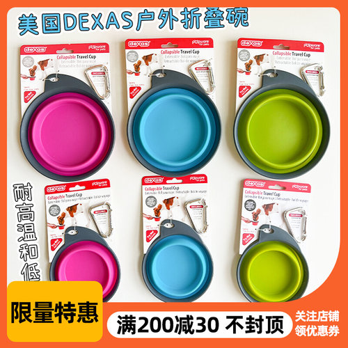 DEXAS可携式摺叠碗宠物碗狗碗狗盆户外出水碗饮水器狗狗水杯壶食