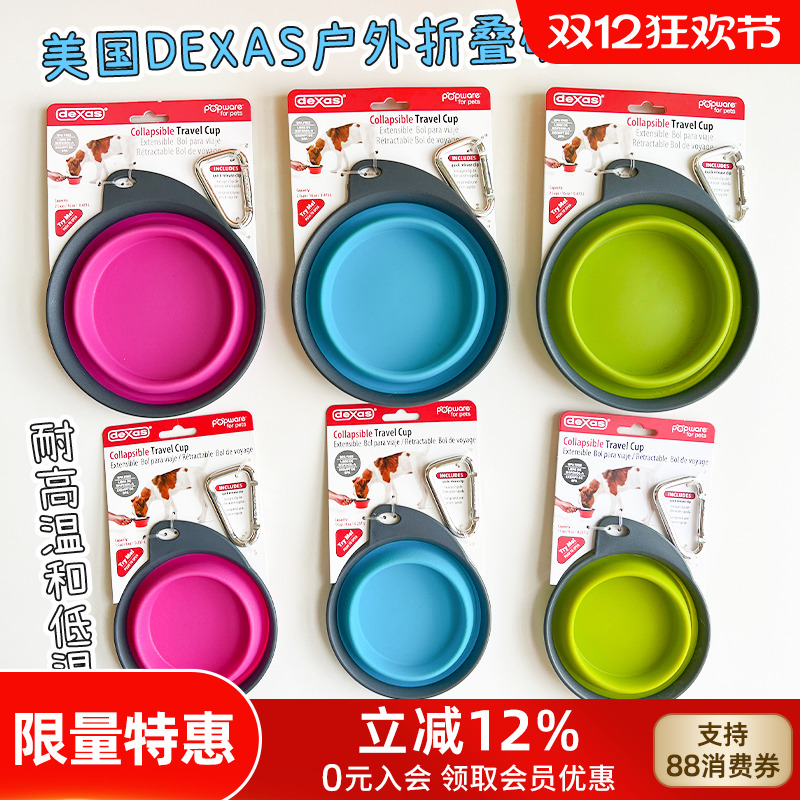 DEXAS折叠碗便携水碗户外