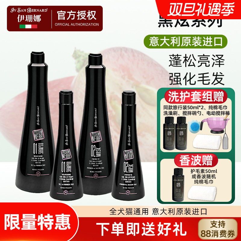 伊珊娜黑炫系列蓬松闪亮沐浴露