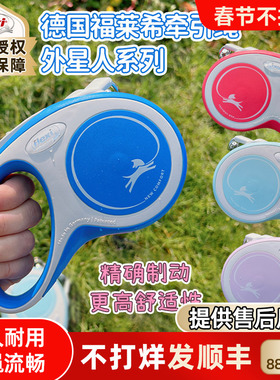德国flexi福莱希外星人时尚版自动伸缩牵引绳遛狗绳大中小型犬