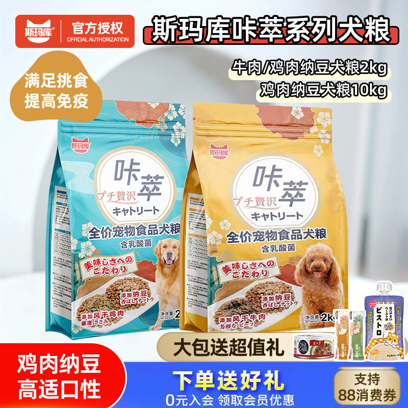 日本SMACK斯玛库咔萃狗粮牛肉纳豆全价粮幼犬成犬通用全犬粮2kg