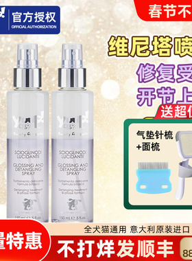 意大利优瀑Yuup开结上光喷雾抗静电约克夏马尔济斯护理毛发柔顺