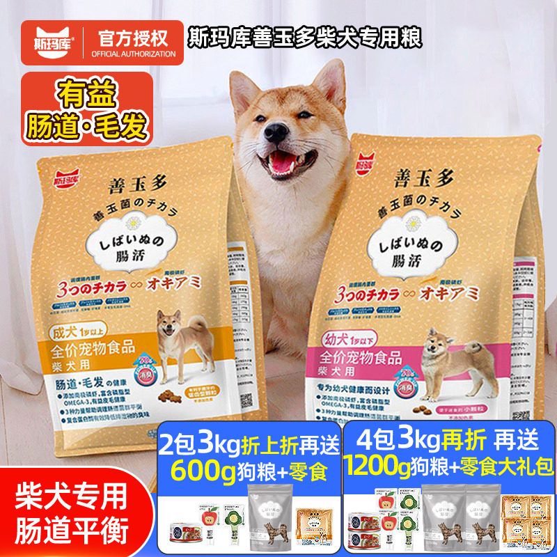 斯玛库Smack善玉多日本柴犬专用狗粮益生菌益肠美毛成犬幼犬粮3kg