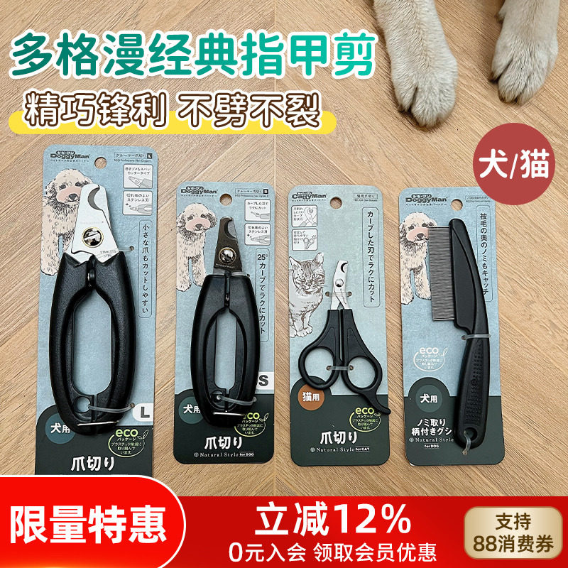 日本多格漫狗狗指甲剪指甲钳猫咪指甲刀大小号剪指甲修甲刀指甲锉,宠物/宠物食品及用品,指甲剪,淘宝优惠券,粉丝福利购,淘宝优惠卷
