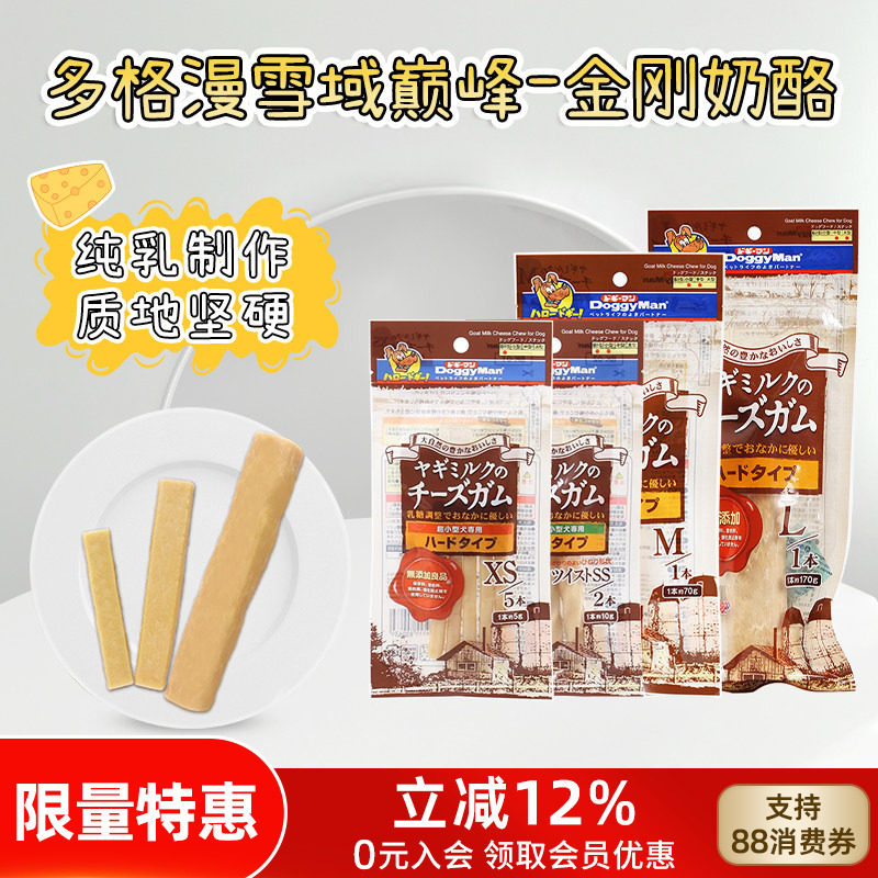 日本多格漫金刚奶酪棒狗狗磨牙零食宠物洁齿棒耐咬坚硬起司棒,宠物/宠物食品及用品,狗磨牙棒/洁齿骨/咬胶,淘宝优惠券,粉丝福利购,淘宝优惠卷