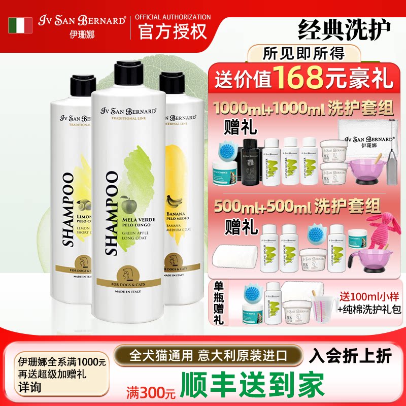 isb伊珊娜意大利进口经典宠物浴液狗猫洗澡低敏香波护毛素沐浴露