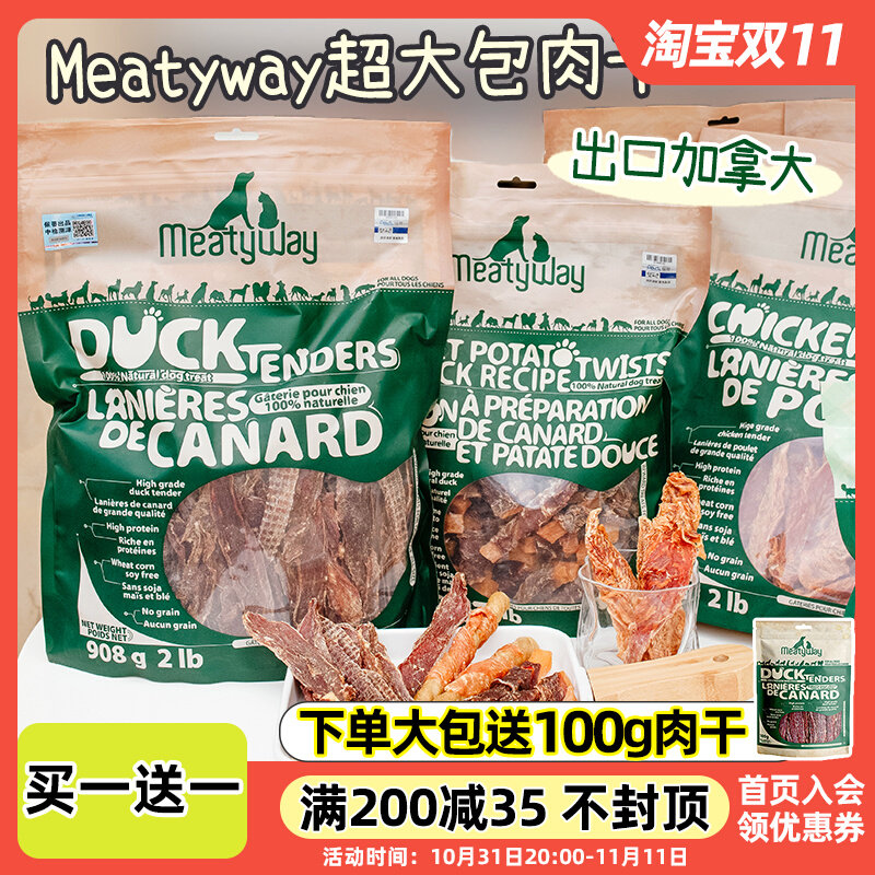 爵宴鸭肉干meatyway狗零食低温烘焙苹果派鸭胸肉缠地瓜干肉条奖励高性价比高么？