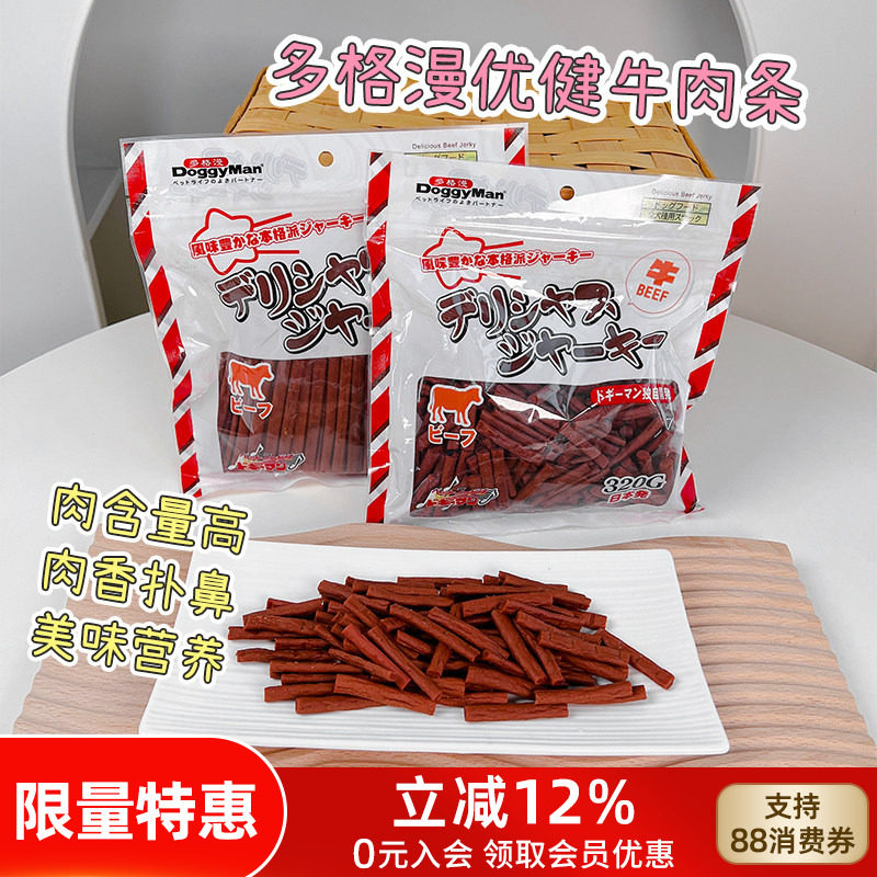 多格漫优健小口肉条380g牛肉粒鸡肉干棒320g美味训练奖励狗狗零食