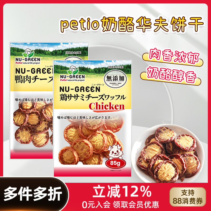 Petio派地奥华夫饼宠物狗零食鸡肉鸭肉奶酪肉干美味饼干磨牙奖励