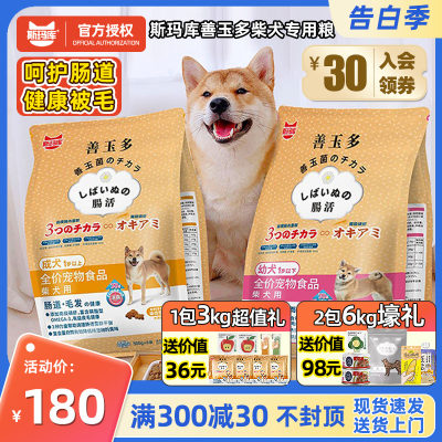 斯玛库善玉多柴犬狗粮3kg