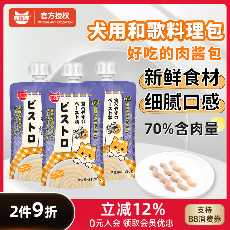 斯玛库和歌肉酱包犬用料理包